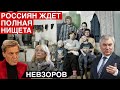 Трамп взял путина за шкирятник. Курс на обеднение населения. Арест Наоко. Россияне ненавидят Путина.