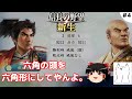 04 　ザ・六角承禎と初の会戦ランデブー【信長の野望・新生】