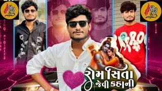 Download Lagu ram sita jevi kahani New gujarati song vipul susra MP3