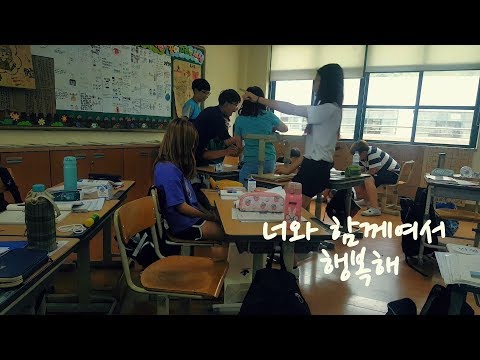 (대교초6-2)생명존중UCC  너와 함께여서 행복해