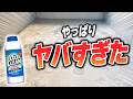 お風呂の床をオキシ漬けしたら汚れがごっそり!効果を高めるコツも紹介