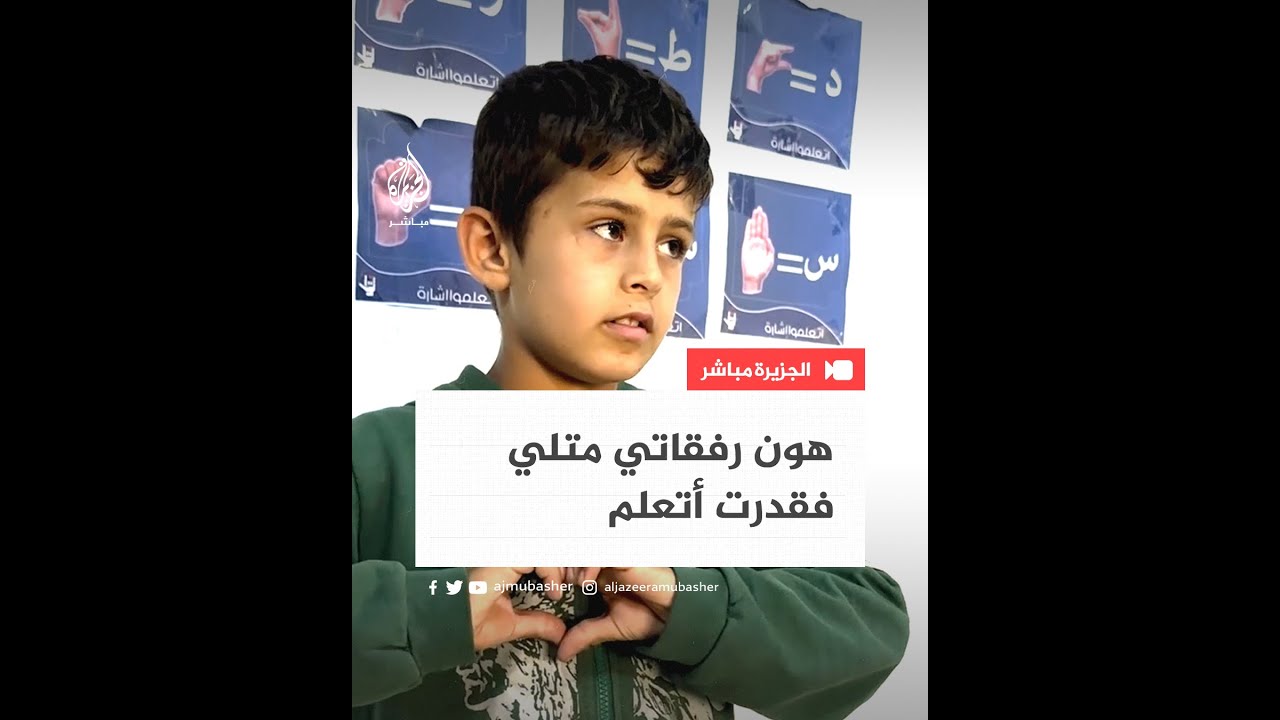 لأنهم متشابهون استطاعوا أن يندمجوا ويتعلموا سريعا .. رغم أنهم من ذوي الاحتياجات الخاصة
