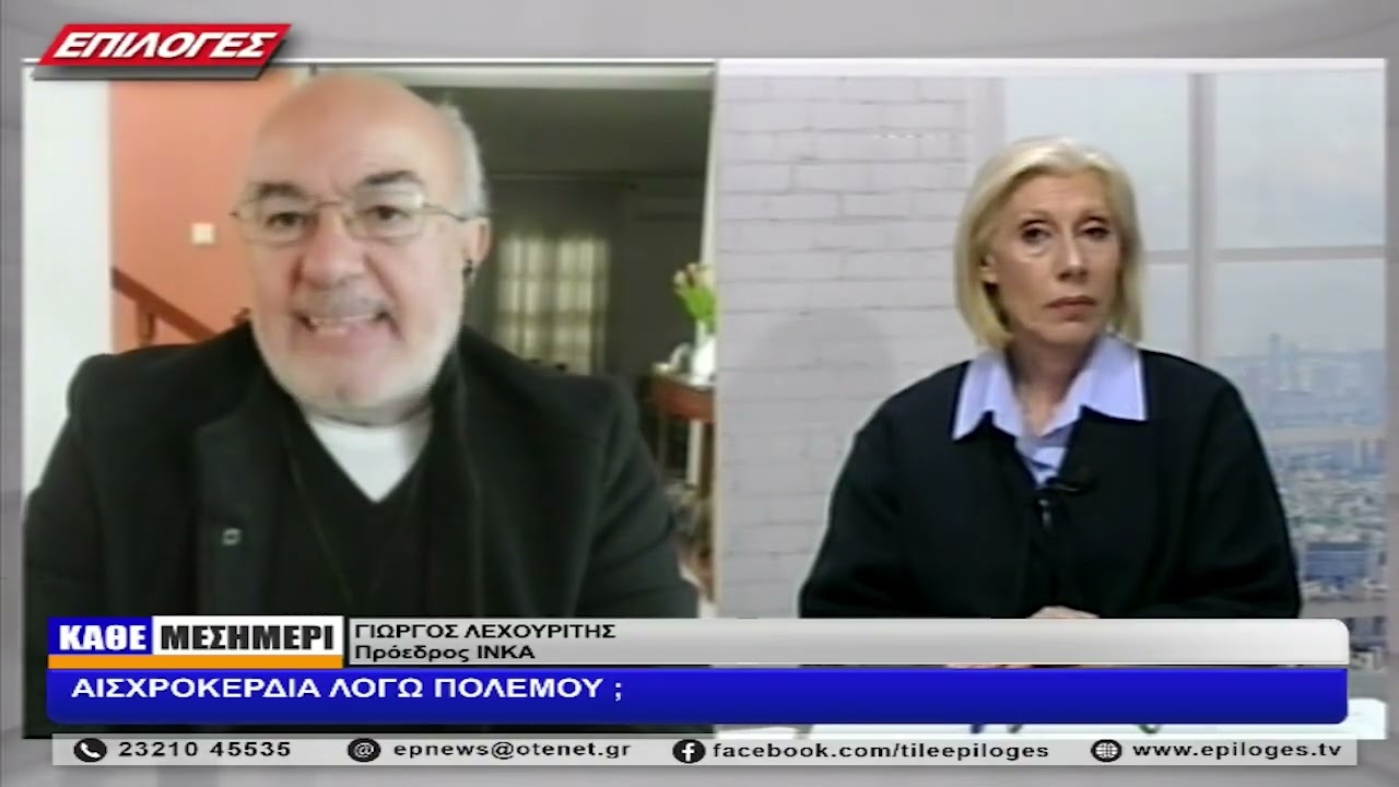 ΓΙΩΡΓΟΣ ΛΕΧΟΥΡΙΤΗΣ: ΑΙΣΧΡΟΚΕΡΔΙΑ ΛΟΓΩ ΠΟΛΕΜΟΥ ;