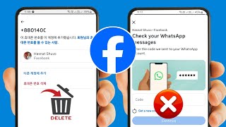 WhatsApp 코드 없이 Facebook에서 전화번호 삭제하는 방법 | WhatsApp 메시지 확인 Facebook