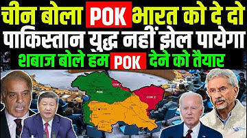 POK पर भारत ने किया कब्जा! तिलमिला उठा पाकिस्तान || Ankit Awasthi Sir