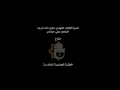 يلتهب كل جمعه قلبي ندبه رائعه للامام المهدي ع الرادود علي حمادي