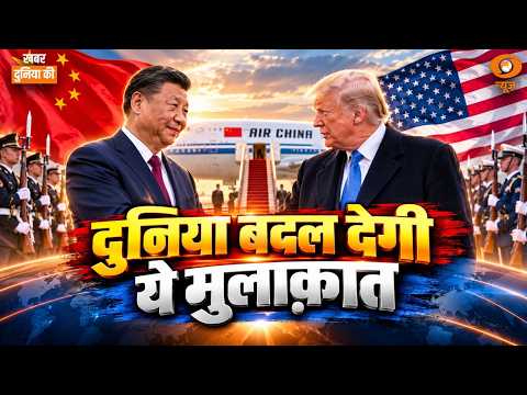 Xi jinping - Trump Meet | क्यों इस पर पूरी दुनिया की नजर | ऐसा क्या हुआ | CS Joshi | World News