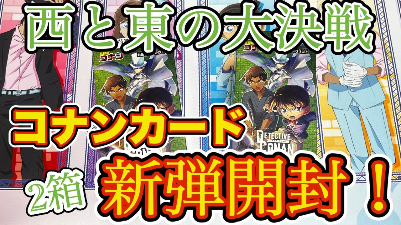 Conan Cards] Opening two boxes of 