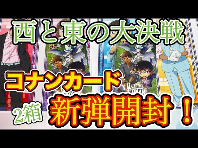 Conan Cards] Opening two boxes of 