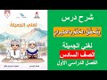 شرح درس وتحقق الحلم بالطيران لغتي الجميلة الصف السادس الفصل الأول 