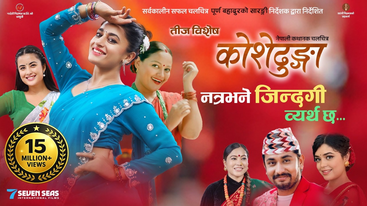 Natra Bhane Jindagi (KOSHEDHUNGA) - New Movie Teej Song 2025 - Samikshya Adhikari - Khem Century