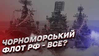 Доля Чорноморського флоту РФ і видворення росіян із Криму | Ташева