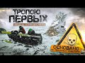 Тропою первых (2021) «Перевал Дятлова» Фильм путешествие!