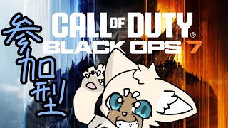 【参加型】新シーズンタイムFPS #BO7