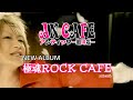 An Cafe - 極魂ROCK CAFE Promo (REMASTERED HD)