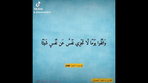 وَاتَّقُوا يَوْمًا لَّا تَجْزِي نَفْسٌ عَن نَّفْسٍ شَيْئًا#ماهر_المعيقلي #سورةالبقرة #اية48