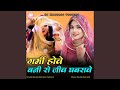Garmi Hove Bani Ro Jiv Ghabrave