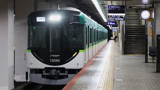 【試運転】京阪13000系13040編成 天満橋通過