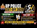 UP Police Cut Off 2026 🔥 Category Wise Expected Cut Off ||Up police cut -off