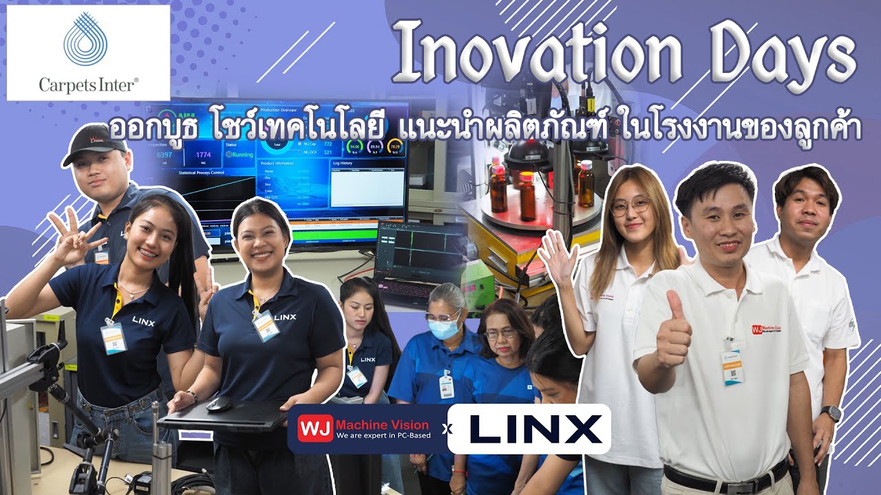 Linx Machine Vision wjmvs ร่วมกับ LINX KK จัดแสดงเทคโนโลยีระบบ Machine Vision ที่ Carpets ...