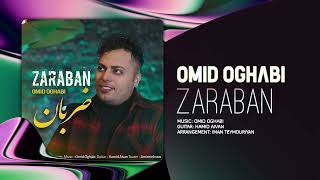 Omid Oghabi - Zaraban | OFFICIAL TRACK امید عقابی - ضربان