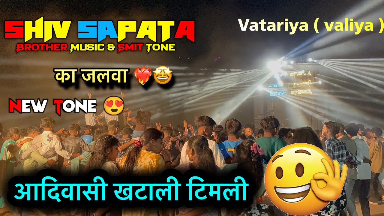 Aadiwasi timli song | shiv sapata | ❤️‍🔥| vatariya full enjoy | 