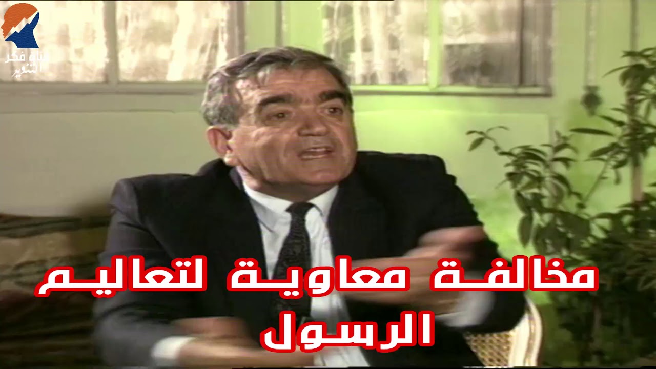 مخالفة معاوية بن ابي سفيان لتعاليم الرسول - المؤرخ سهيل زكار