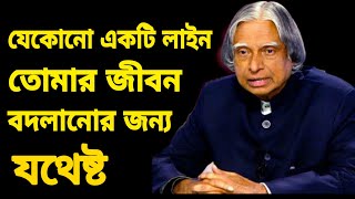 Bengali Motivational Video Bengali Shayari Bengali Quotes Monisider Bani Monisider Ukti