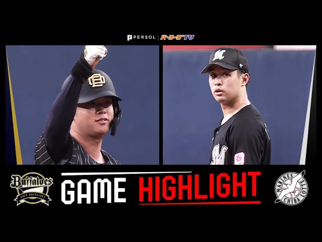 2024年8月25日 オリックス対千葉ロッテ 試合ハイライト - YouTube