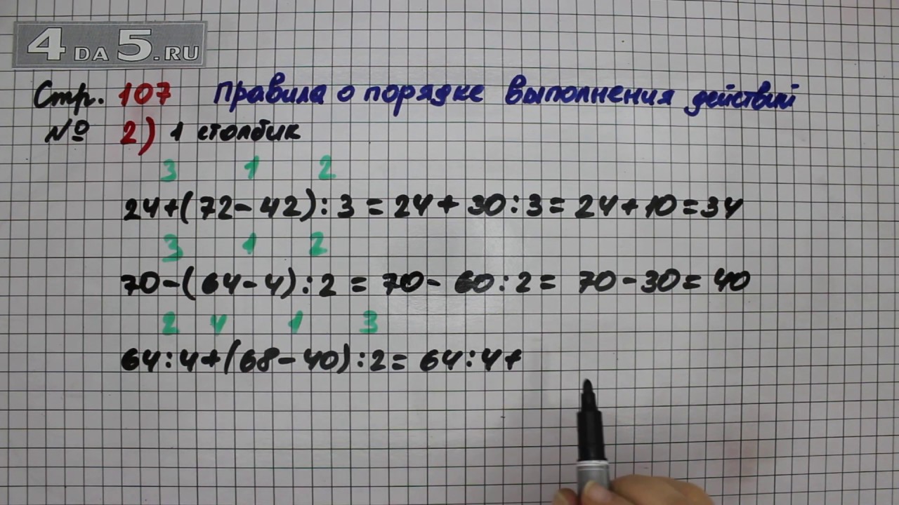 Математика страница 58 задание 7. Задача 107 стр 30. Задача 107 1 и 2 действие. 3 Класс математика страница 51 упражнение 7 1 столбик. Математика страница 48 номер 16 тире 17 1 столбик.