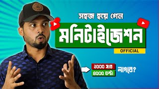 [Official] 4000 Hours ছাড়াই মনিটাইজেশন? YouTube New Monetization Policy 2023 Explained in Bangla