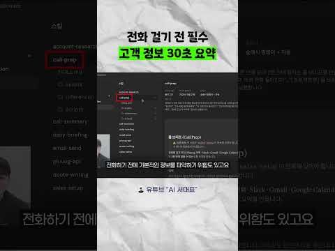 클로드 코워크로 만든 영업자동화, 콜브리프 스킬