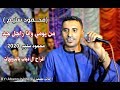اسمع الأن حصرياً| من يومي وانا راجل جد |المطرب الشعبي|محمود سليم2020_كوكب الصعيد_افراح ال دباب