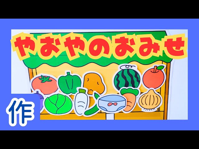 作り方】ぺたぺたスケブシアター【やおやのおみせ】作ってるとこ公開