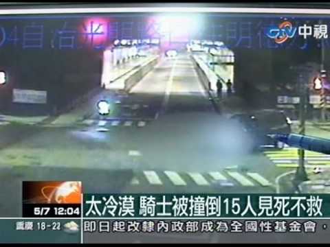 太冷漠 騎士被撞倒15人見死不救