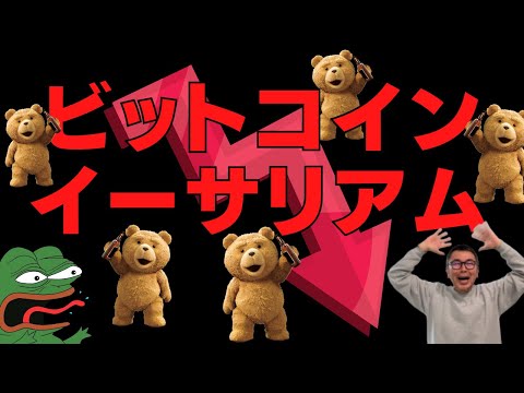 🙇‍♂️ビットコインの下げを予知できずに大変申し訳ございませんでした🙇‍♂️ビットコイン・イーサリアム📈分析ドルインデックス解説🔥
