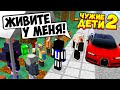 БОГАТАЯ ДЕВУШКА ПОСЕЛИЛА НАС В СВОЁМ БОЛЬШОМ ДОМЕ, КТО ЖЕ ОНА? #ЧужиеДети2 МАЙНКРАФТ