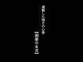 達観した強さの心得🌿【剣豪の名言＋創作セリフ】✨魂を上昇させる言葉たち🕊️【AI動画】#名言 #名言集 #剣豪 #自己啓発 #心に響く言葉 #shorts