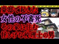 【ゆっくり解説】税理士の肩書は隠れ蓑か。デートクラブの人妻を死に至らしめた男
