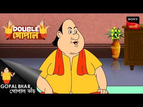 দোলপূর্ণিমায় গোপালের বিরোটি | Gopal Bhar (Bengali) | Double Gopal
