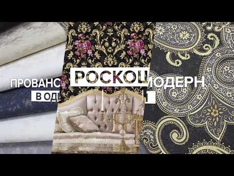 Коллекция обоев Elegance