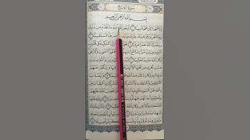 تعليم سورة الفتح من 1 إلى 4