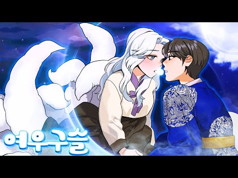 왕이 될 소년과 <strong>구미호</strong> 소녀의 아련한 사랑 <strong>이야기</strong>. [여우 구슬 1화] (마인크래프트 상황극)