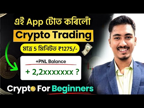 New Crypto Upi Money Earning App | Full Details And Review//crypto Trading For Beginners In Assamese