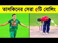           5 best bowling figure by taskin ahmed  khelaghor official 