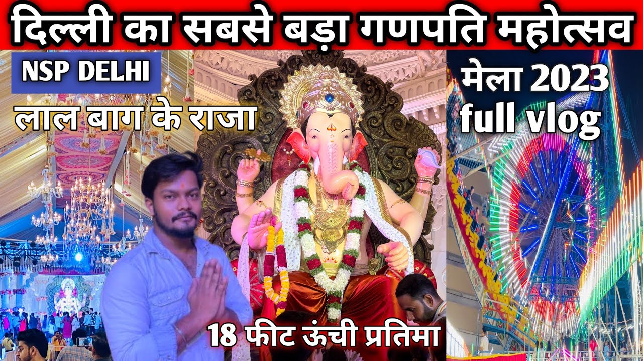 Lal Bagh Ka Raja - NSP Delhi 2023 I Ganesh Mahotsav 2023 I Ganesh ...