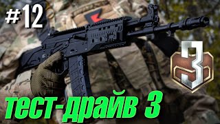 видео: День 12 | Престиж 3 🔴 Тест-Драйв 3 (начало боли) картинка: День 12 | Престиж 3 🔴 Тест-Драйв 3 (начало боли)