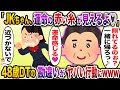「あの子と俺が両思いみたいだから告白してくる」→48歳がバイト先の女子高生を好きになってヤバすぎる行動にww