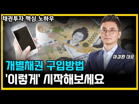 MTS를 이용한 채권 매수방법 이렇게 따라해보세요 