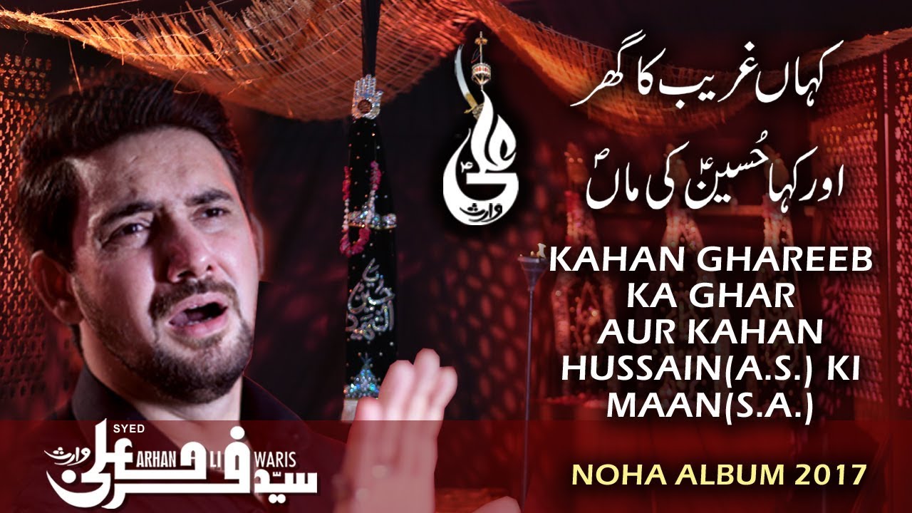 Farhan Ali Waris  Kahan Ghareeb Ka Ghar  Noha  2017